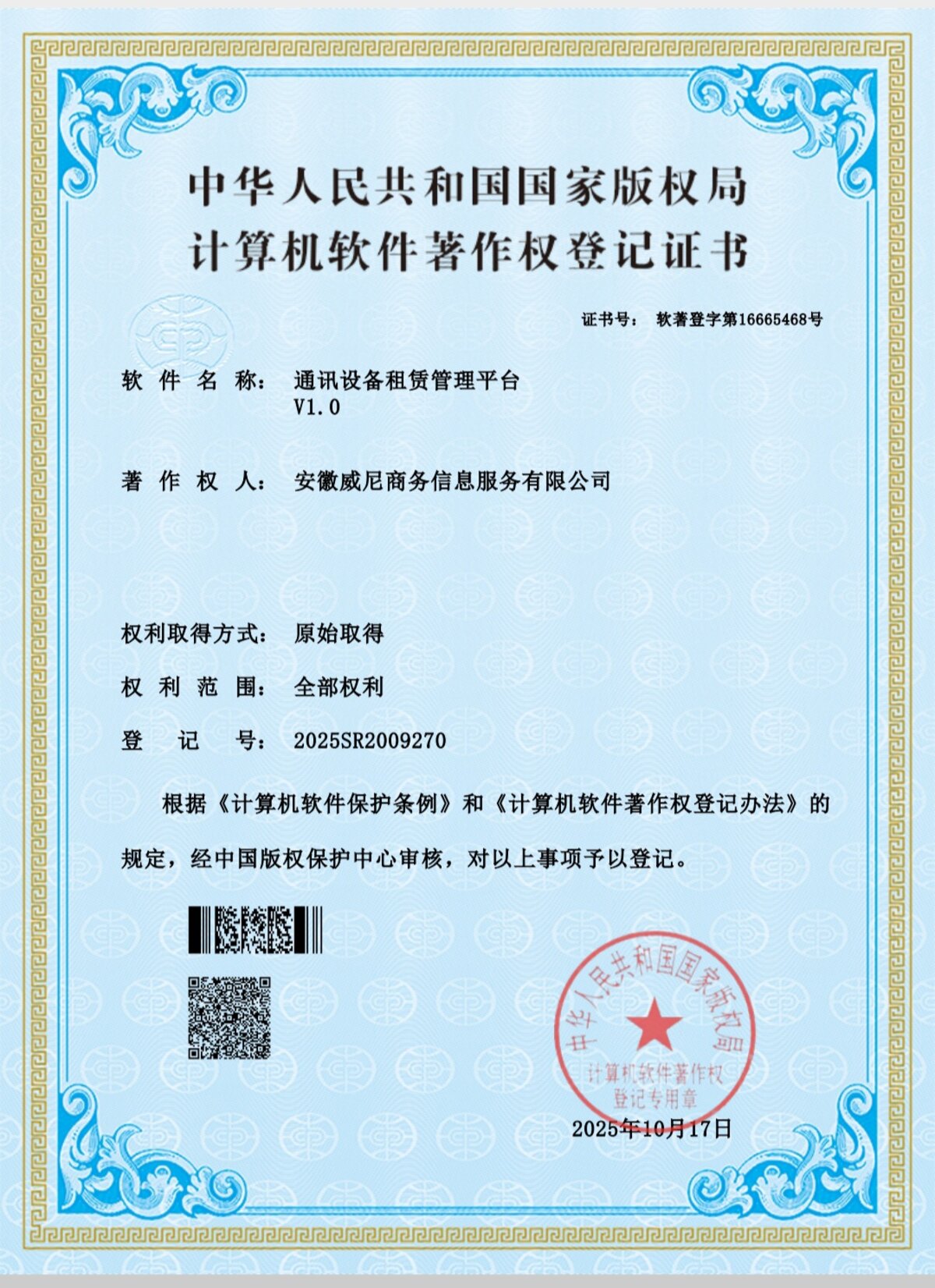 软件著作权证书