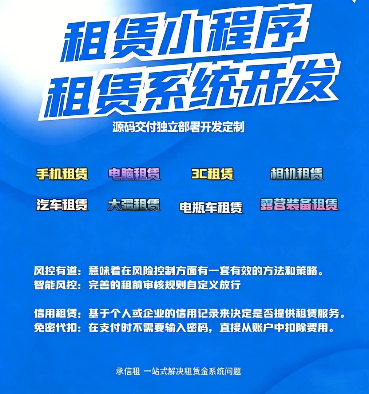 承信租免押租赁系统和普通商城、进销存软件差别在哪？