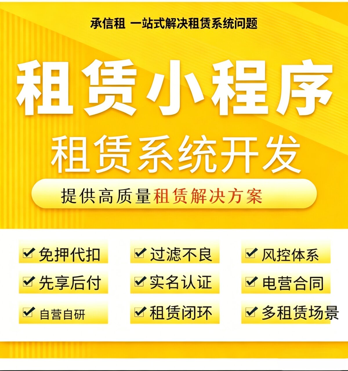 2026年租赁系统 / 租赁小程序能解决什么问题？能帮我省多少人工、多赚多少钱？