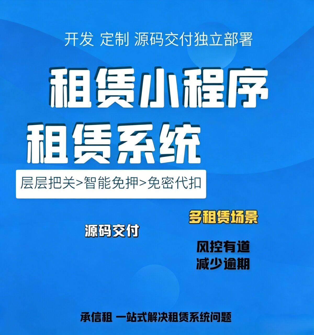 承信租租赁系统全新升级