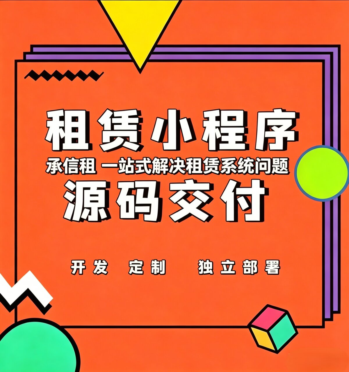 预算不足该选什么租赁系统？承信租给您选择参考