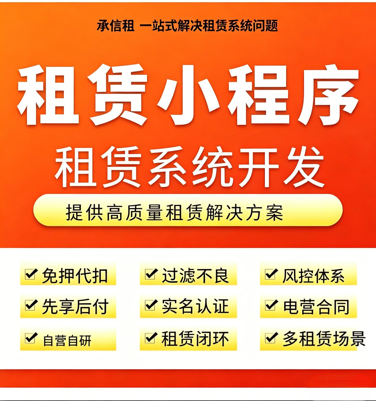 想要完善风控系统改选哪家?承信租是优选之一