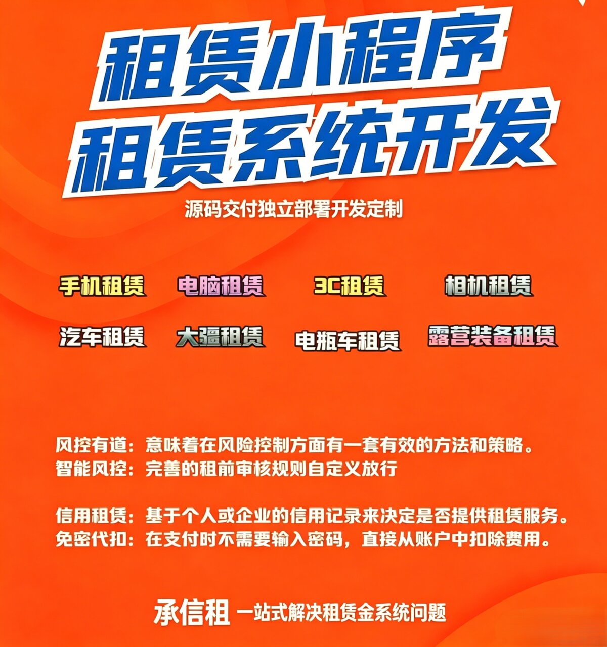 想要免押代扣该选哪家？承信租八年自营给您建议