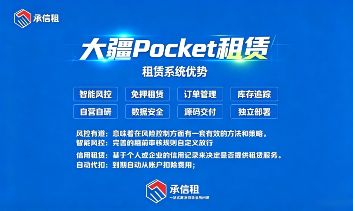 承信租 大疆Pocket系列租赁服务 灵活租期适配全场景拍摄需求