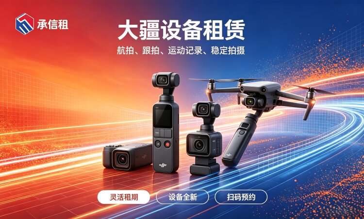 大疆 Pocket 买要三千租只要10块/天，旅行学生党该选哪个？
