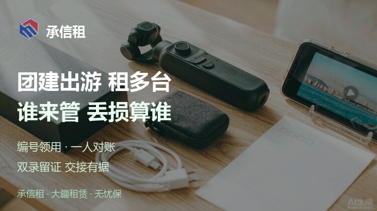 团建、家庭出游一次租多台，谁来管、丢损算谁的？