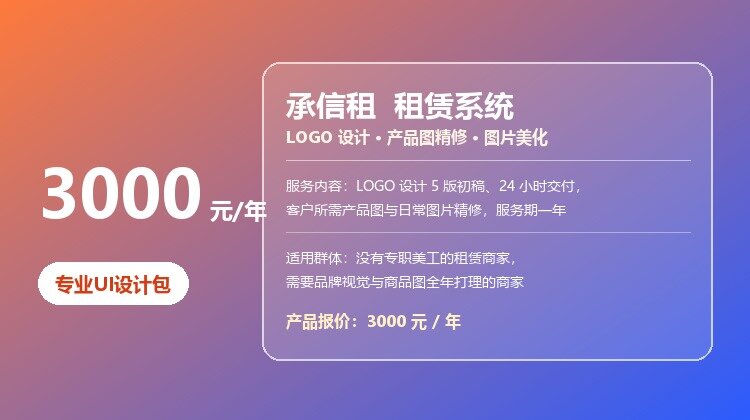 承信租专业UI设计包