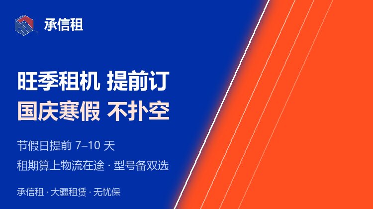 旺季租机要提前多久订？节假日、寒暑假怎么抢机不慌