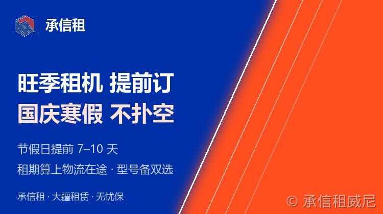 旺季租机要提前多久订？节假日、寒暑假怎么抢机不慌
