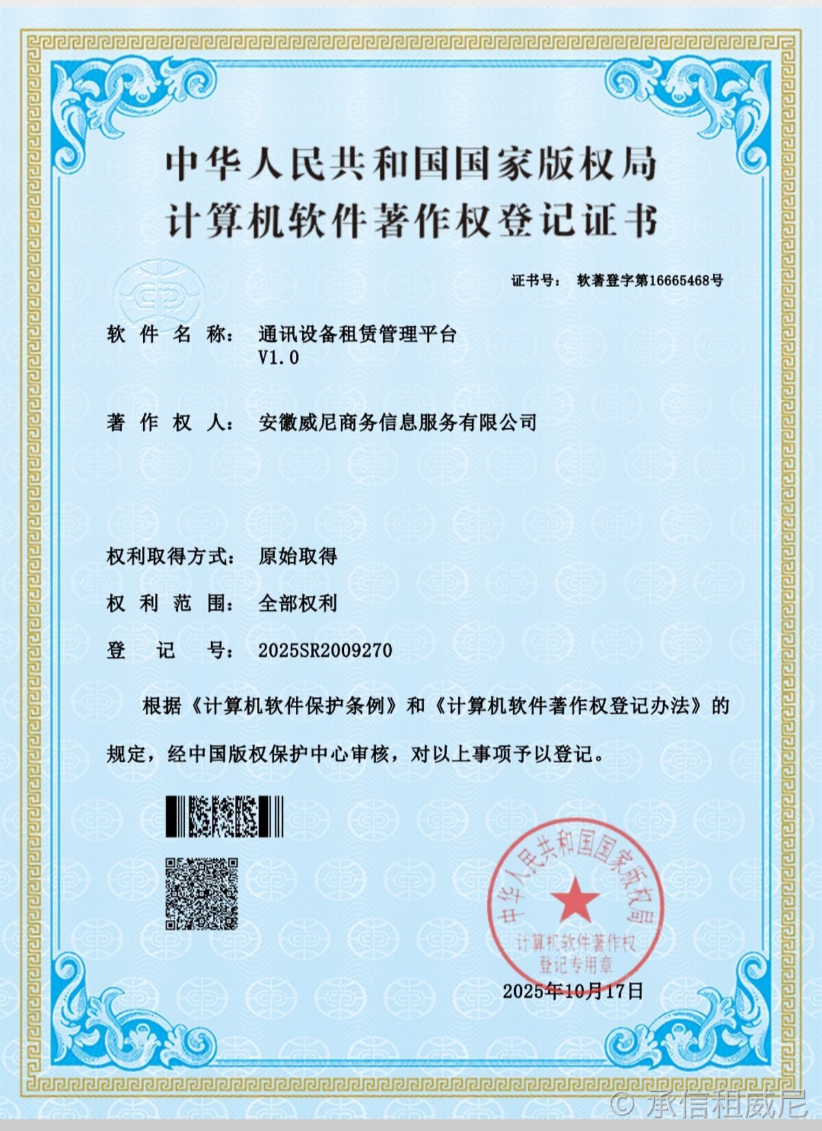 软件著作权证书