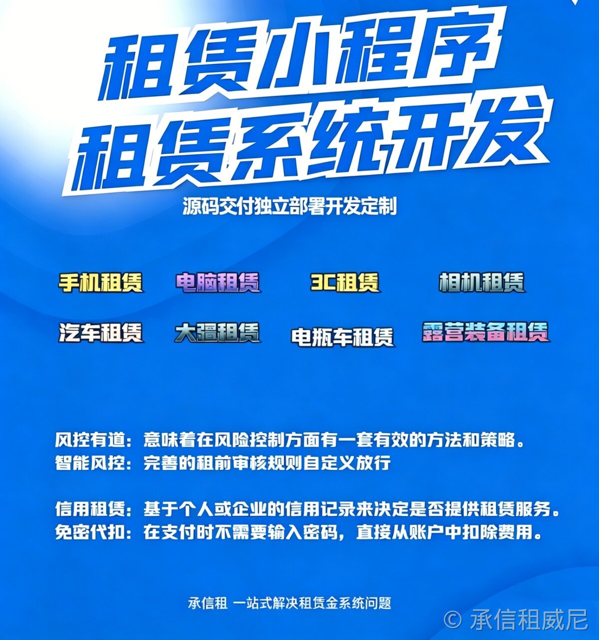 承信租免押租赁系统和普通商城、进销存软件差别在哪?