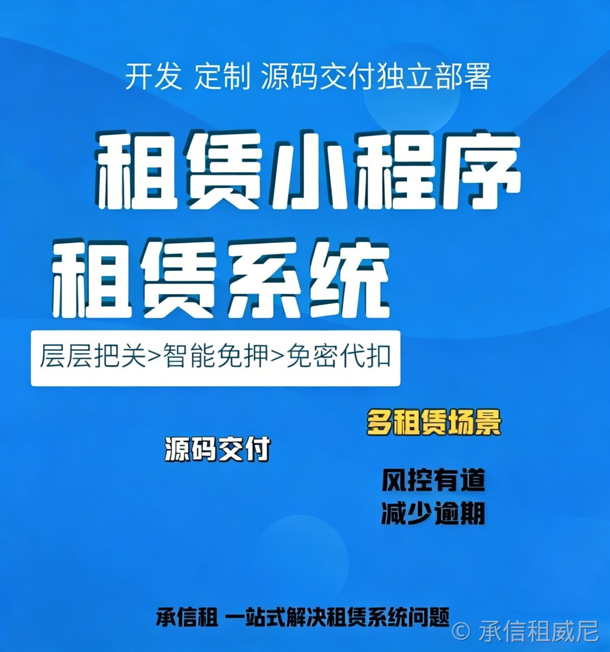 承信租租赁系统全新升级