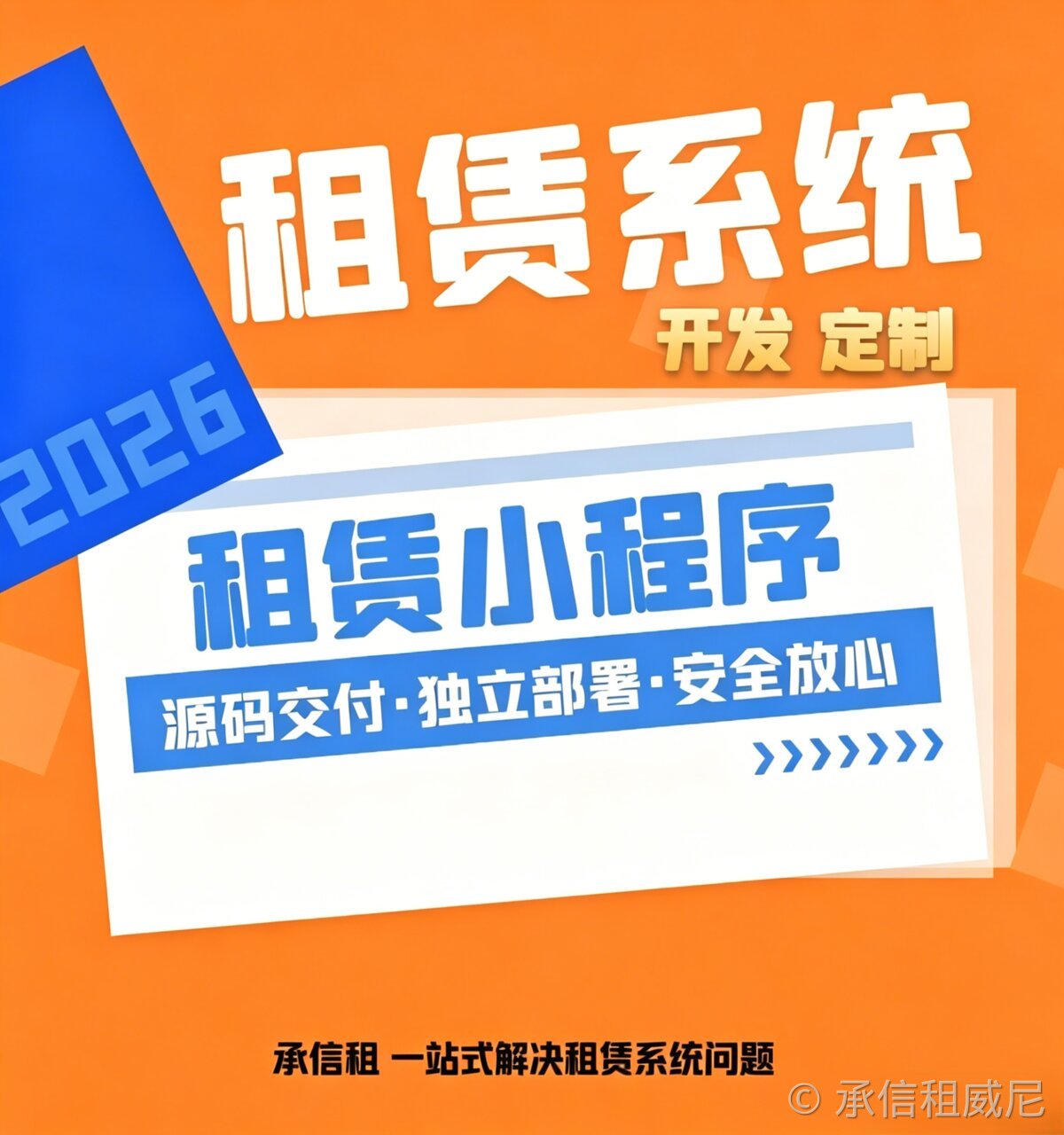 2026年搭建免押租赁系统平台找开发服务商的要点