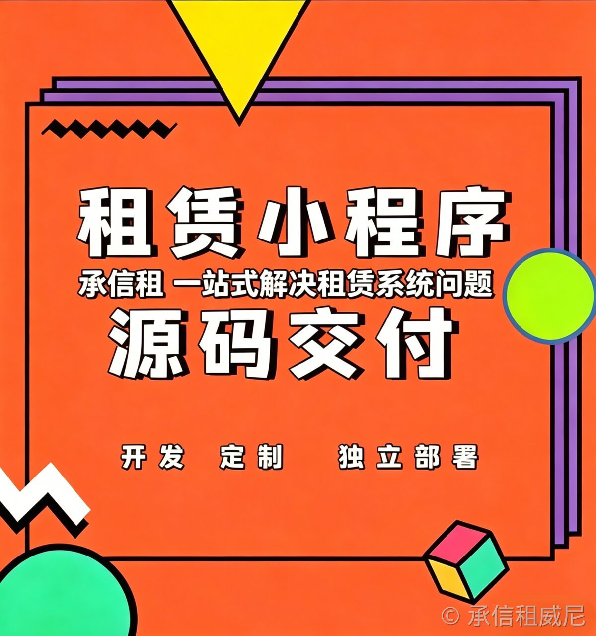 预算不足该选什么租赁系统?承信租给您选择参考