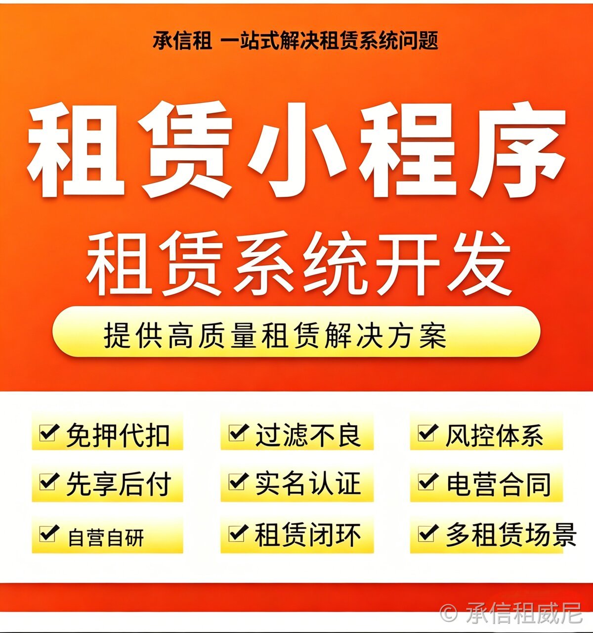 想要完善风控系统改选哪家?承信租是优选之一