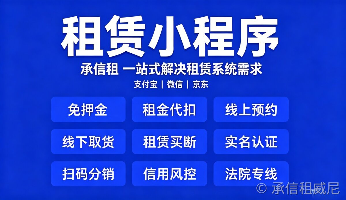 不想要年费服务费该选哪家?承信租是您优选之一